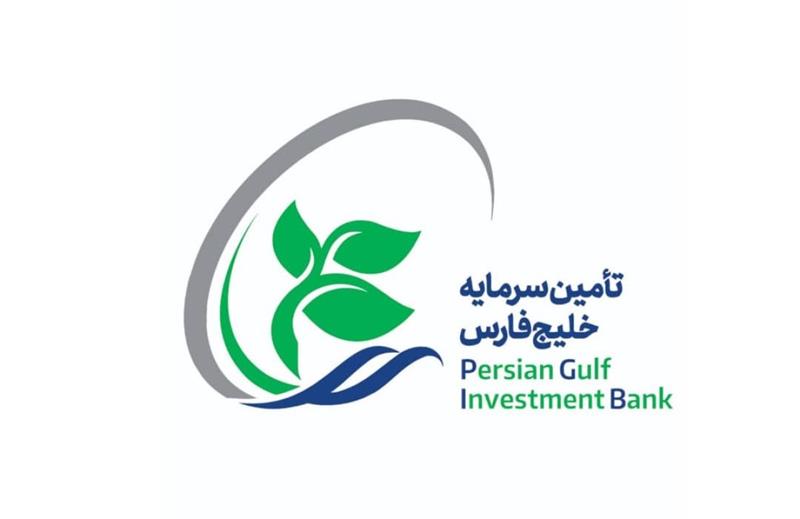 لوگوی تأمین سرمایه خلیج فارس، از مؤسسان صندوق سرمایه‌گذاری کاشانه امید خلیج فارس