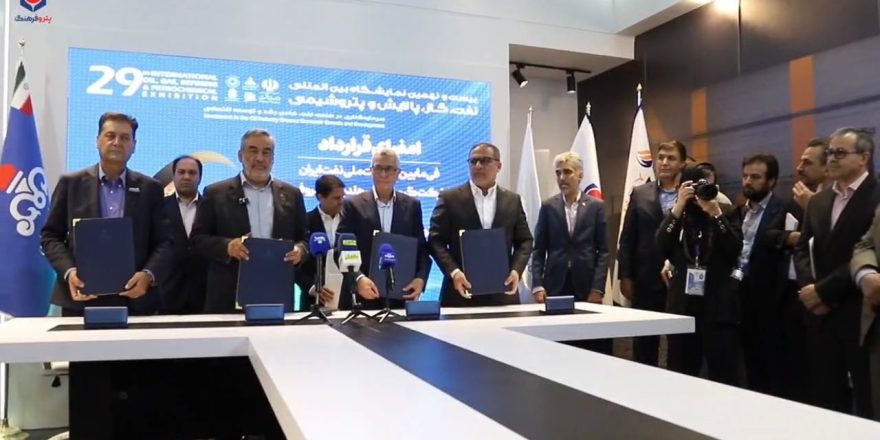 امضای قرارداد توسعه میادین گازی گردان و پازن در نمایشگاه نفت