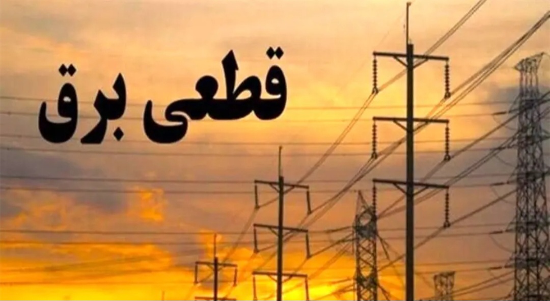 با همکاری توانیر پایان قطعی برق در بوشهر عملیاتی می‌شود