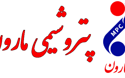 درآمد ۳.۹ هزار میلیاردی پتروشیمی مارون در اردیبهشت ۱۴۰۴ با رشد ۶۴ درصدی فروش