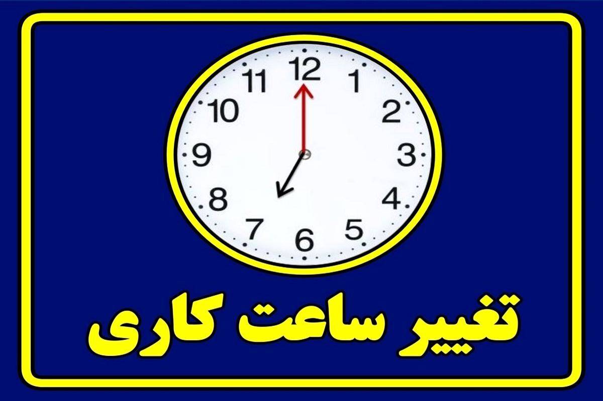 ساعت کاری ادارات بوشهر کاهش یافت