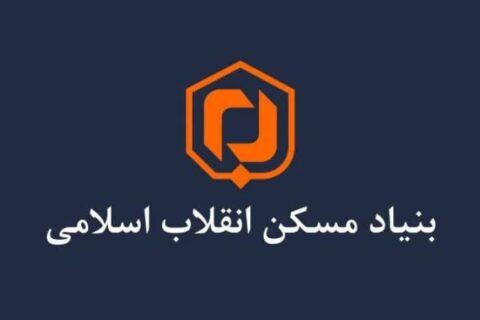 آگهی استخدام مهندس عمران و معماری بنیاد مسکن عسلویه