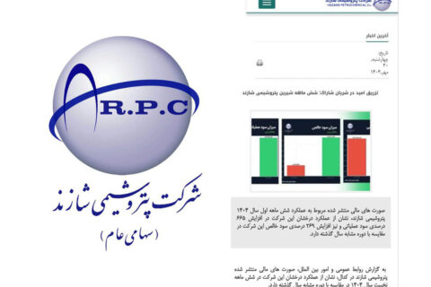 به گزارش نفت جنوب به نقل از پترووان نیوز: در حالی که هر رسانه‌ای را باز می‌کنیم با تیتری پر طمطراق عملکرد شش ماهه شاراک را در حد عالی نشان داده اما بررسی تخصصی صورت‌های مالی این شرکت گواه ادامه روند نزولی آن می‌باشد.