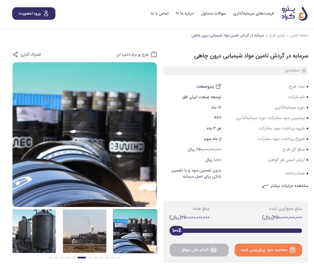 استارت پتروکراد برای تأمین مالی جمعی در نفت
