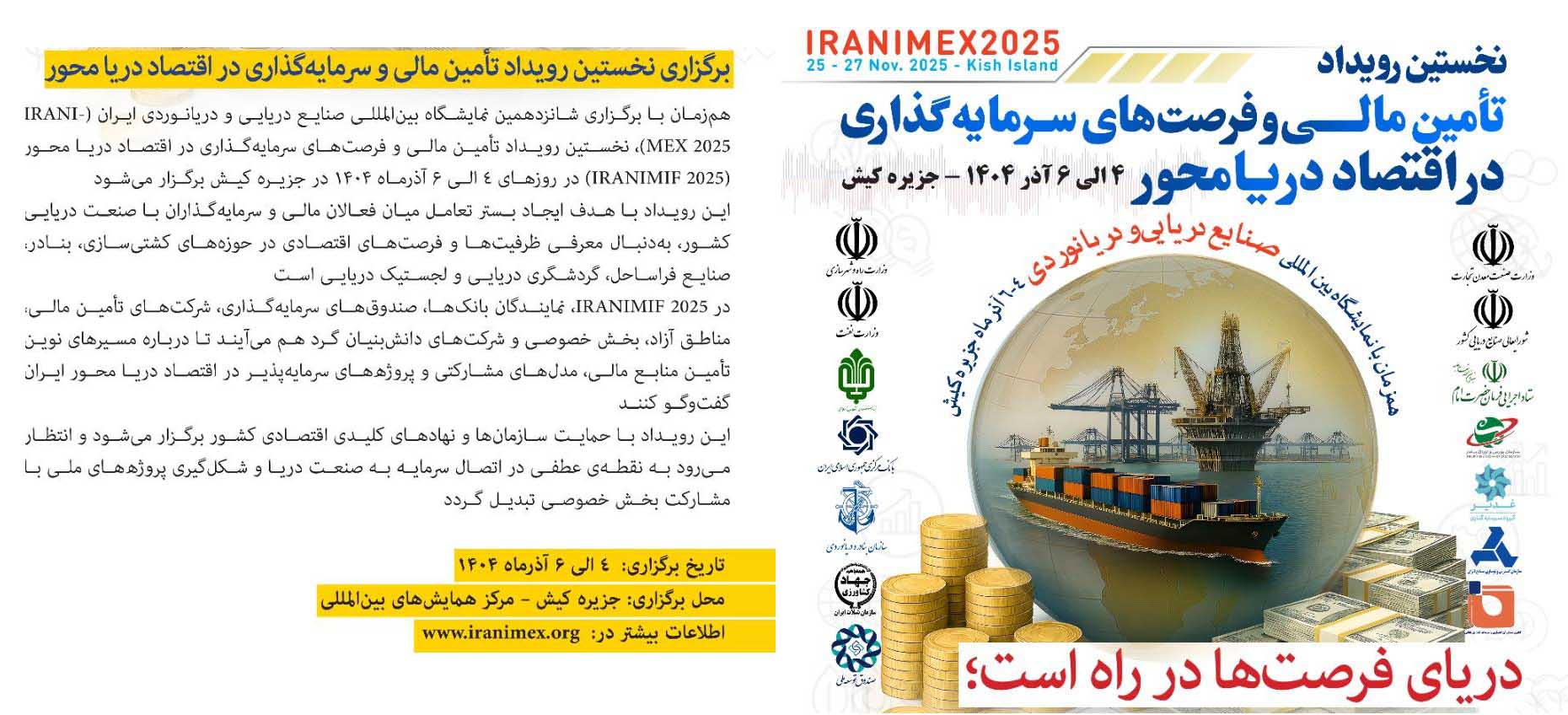 به گزارش نفت جنوب: این رویداد با هدف ایجاد بستر تعامل میان فعالان مالی و سرمایه‌گذاران با صنعت دریایی کشور، به‌دنبال معرفی ظرفیت‌ها و فرصت‌های اقتصادی در حوزه‌های کشتی‌سازی، بنادر، صنایع فراساحل، گردشگری دریایی و لجستیک دریایی است.