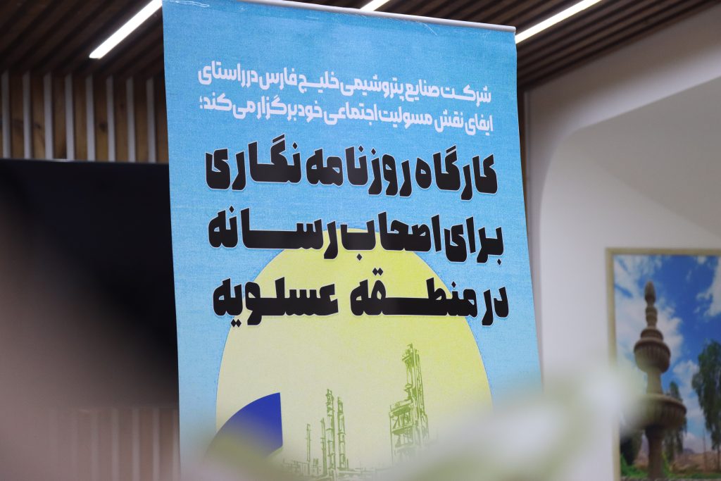 هلدینگ خلیج فارس میزبان دوره آموزشی خبرنگاران بوشهر با رویکرد نوین رسانه‌ای1