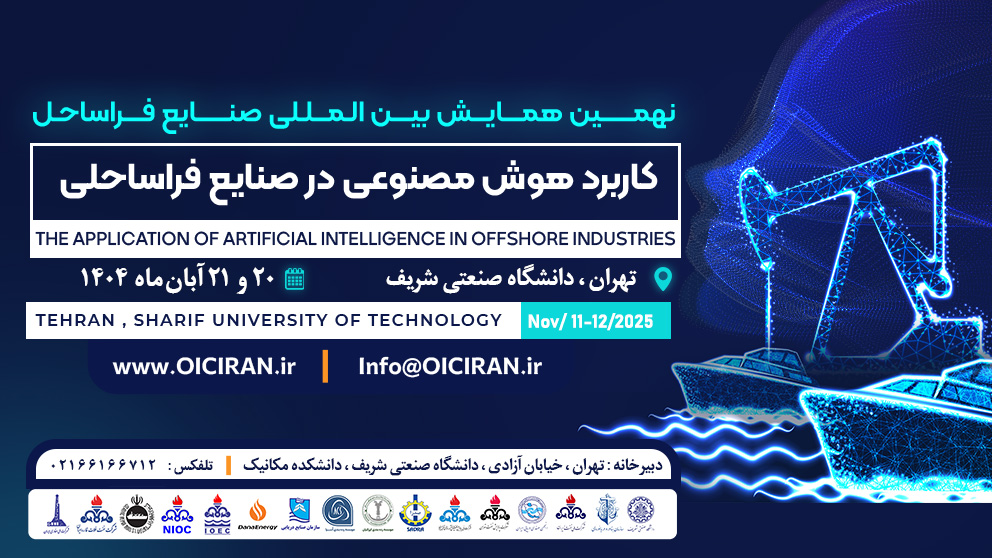 به گزارش نفت جنوب: حضور سیراف به عنوان حامی این رویداد، نشان‌دهنده تعهد این آکادمی به پیوند مستقیم میان تولید علم و اجرای پروژه‌های استراتژیک در حوزه دریا و انرژی است.