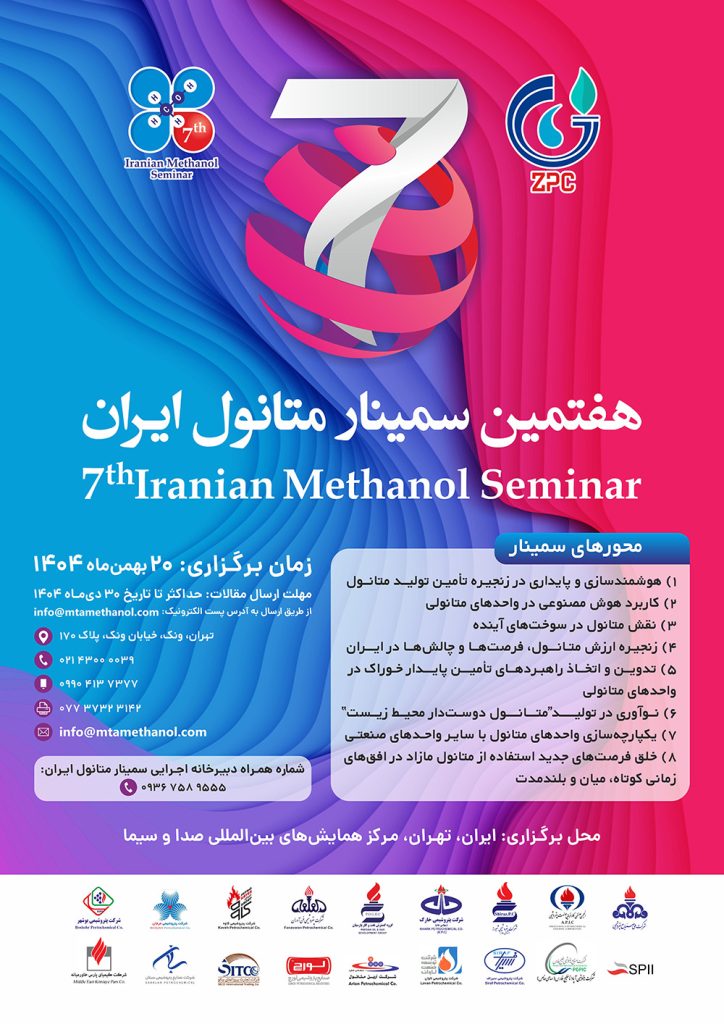 پوستر رسمی هفتمین سمینار متانول ایران