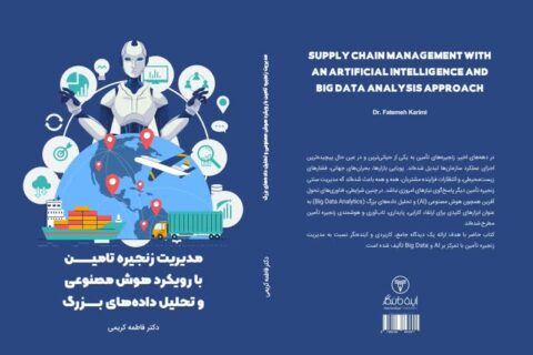 به گزارش نفت جنوب به نقل از شرکت مهندسی و ساخت تاسیسات دریایی: کریمی در این کتاب با نگاهی آیندهنگر، نقش فناوریهای تحولآفرین همچون هوش مصنوعی و تحلیل دادههای بزرگ را در ارتقای کارایی، پایداری و هوشمندی زنجیرههای تأمین بررسی کرده و راهکارهایی برای ورود سازمانها به عصر دیجیتال ارائه داده است. آنچه در پی میآید مشروح این مصاحبه است.