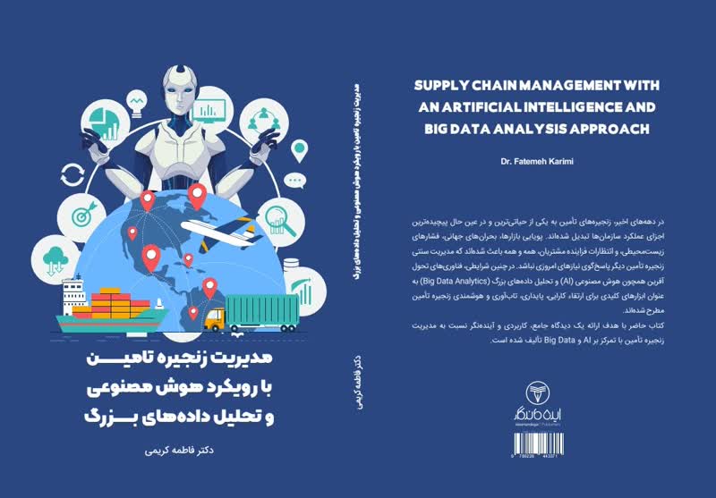 به گزارش نفت جنوب به نقل از شرکت مهندسی و ساخت تاسیسات دریایی: کریمی در این کتاب با نگاهی آینده‌نگر، نقش فناوری‌های تحول‌آفرین همچون هوش مصنوعی و تحلیل داده‌های بزرگ را در ارتقای کارایی، پایداری و هوشمندی زنجیره‌های تأمین بررسی کرده و راهکارهایی برای ورود سازمان‌ها به عصر دیجیتال ارائه داده است. آنچه در پی می‌آید مشروح این مصاحبه است.